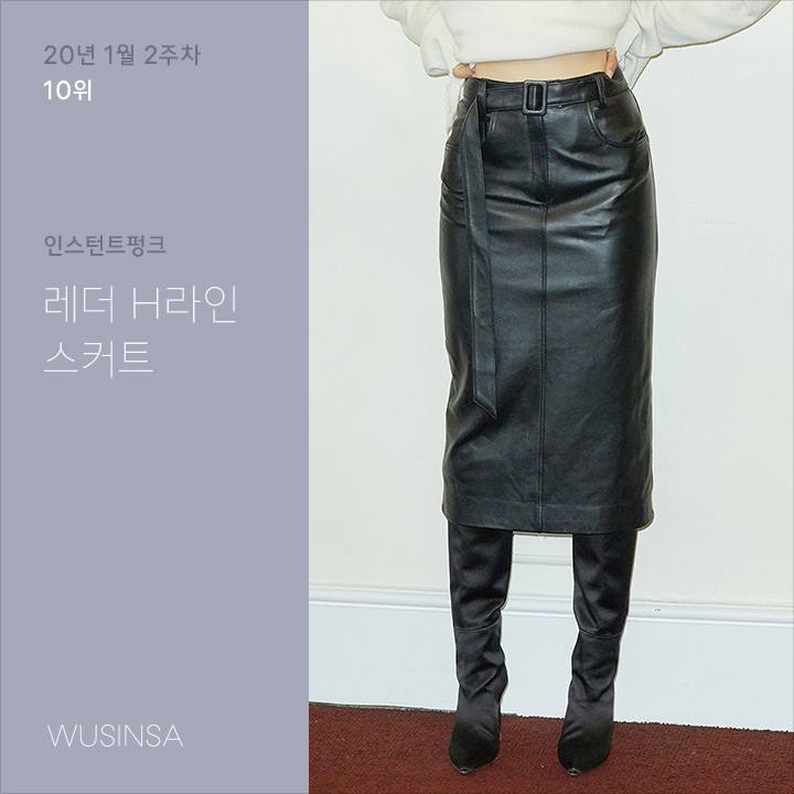 1월 2주차 우신사 스커트 랭킹 : 유니크한 디테일이 매력적인 핫한 스커트 10 1월 2주차 우신사 스커트 랭킹 : 유니크한 디테일이 매력적인 핫한 스커트 10