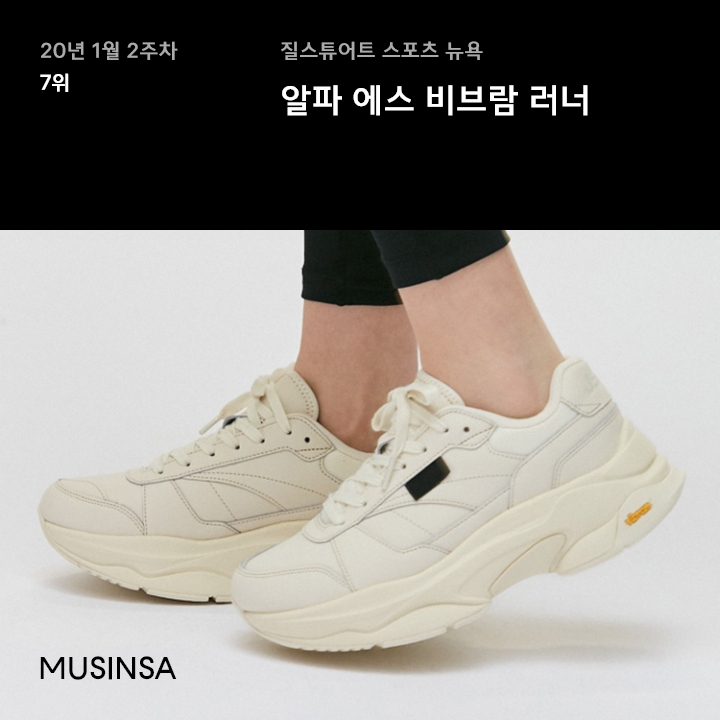 1월 2주차 스니커 랭킹 : 반스, 아디다스 클래식 스니커즈의 순위 대결 1월 2주차 스니커 랭킹 : 반스, 아디다스 클래식 스니커즈의 순위 대결