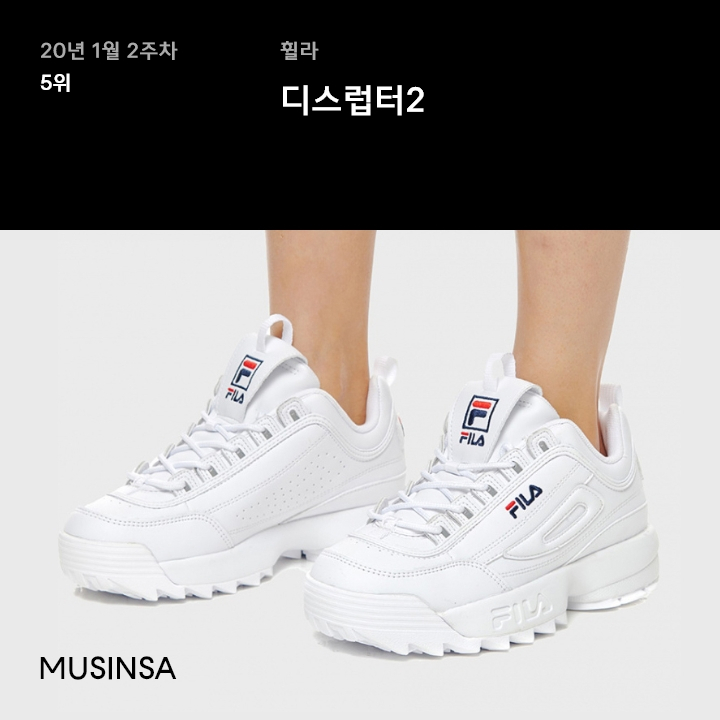 1월 2주차 스니커 랭킹 : 반스, 아디다스 클래식 스니커즈의 순위 대결 1월 2주차 스니커 랭킹 : 반스, 아디다스 클래식 스니커즈의 순위 대결