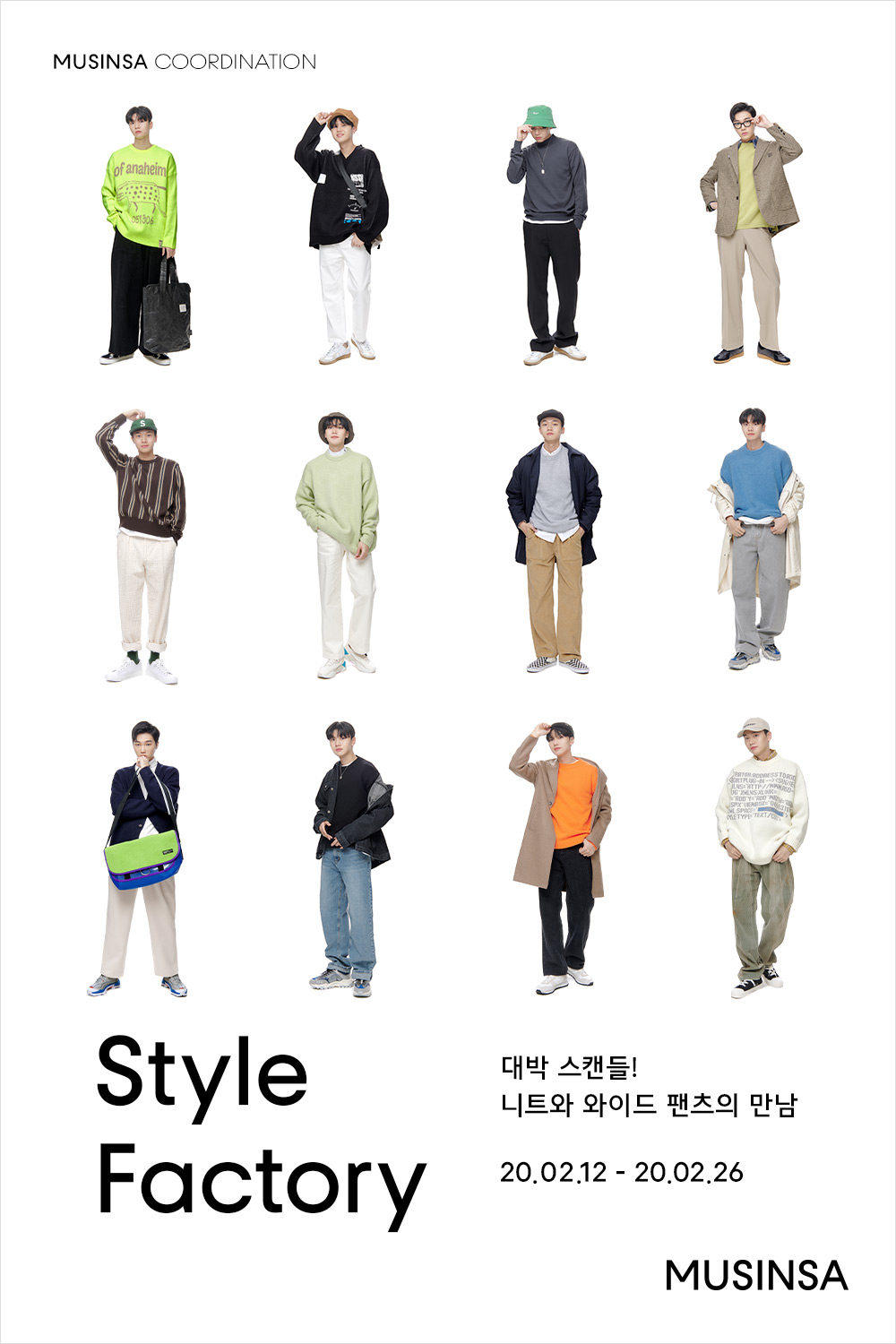 요즘 대세템 와이드 팬츠, 니트와 함께 입어보자 요즘 대세템 와이드 팬츠, 니트와 함께 입어보자