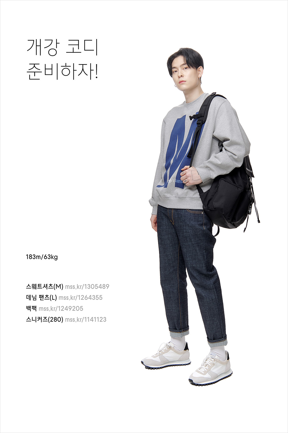 스웨트셔츠를 다양하게 즐기는 방법 스웨트셔츠를 다양하게 즐기는 방법