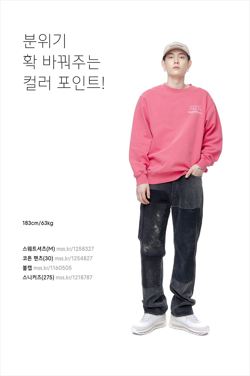 스웨트셔츠를 다양하게 즐기는 방법 스웨트셔츠를 다양하게 즐기는 방법