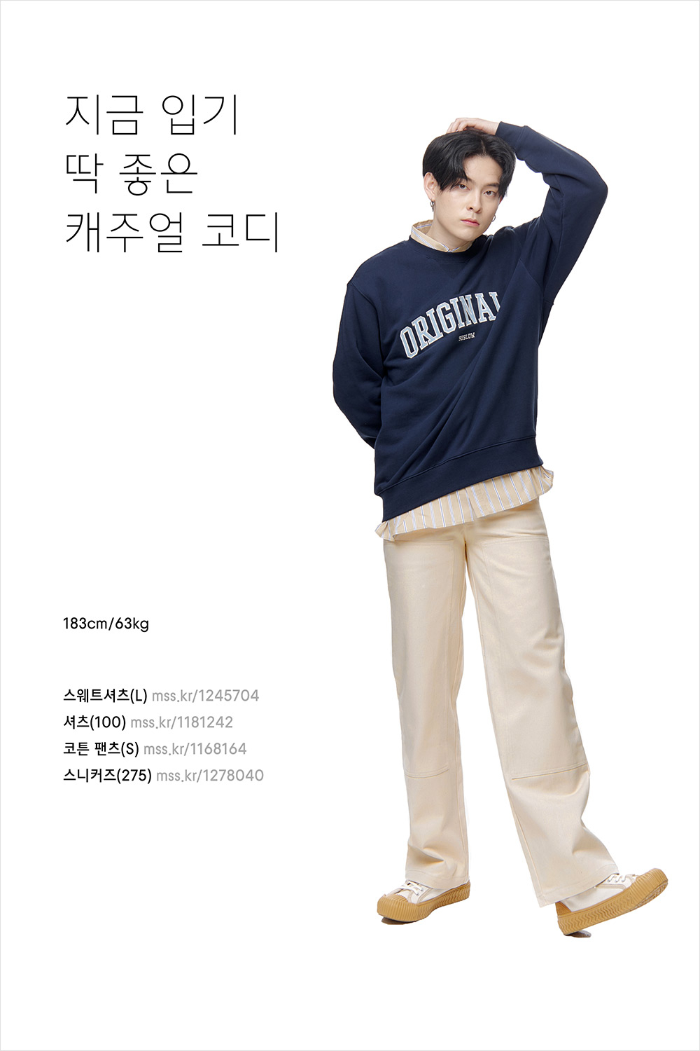 스웨트셔츠를 다양하게 즐기는 방법 스웨트셔츠를 다양하게 즐기는 방법