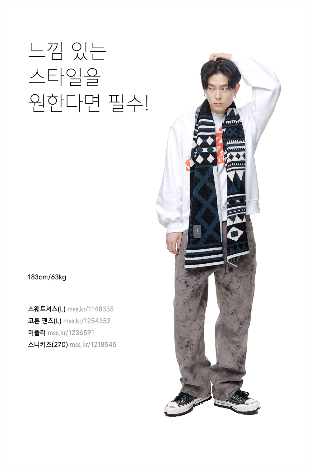 스웨트셔츠를 다양하게 즐기는 방법 스웨트셔츠를 다양하게 즐기는 방법
