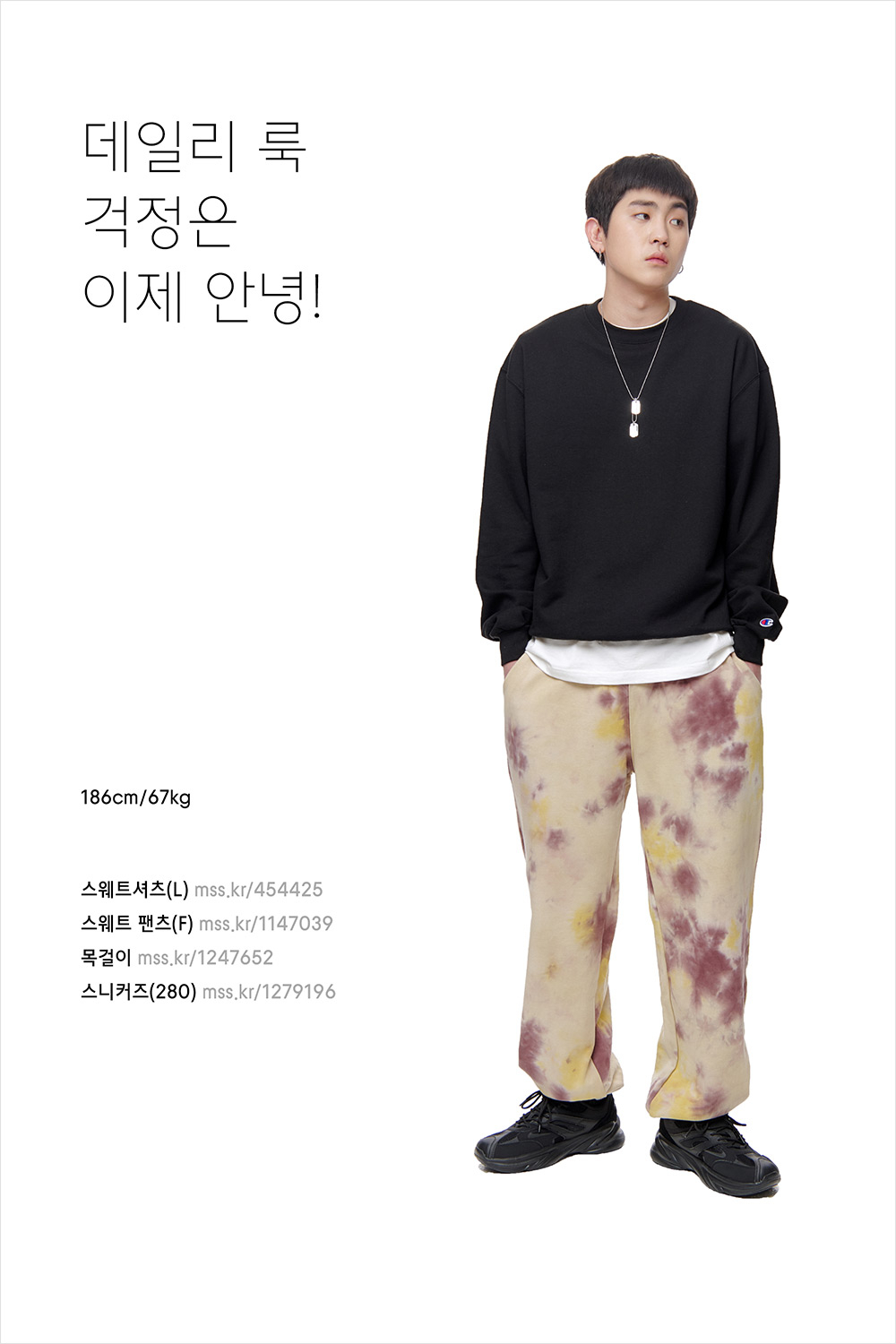 스웨트셔츠를 다양하게 즐기는 방법 스웨트셔츠를 다양하게 즐기는 방법