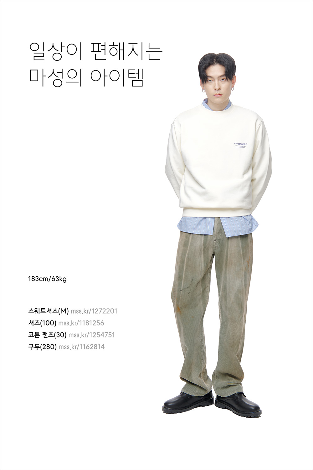 스웨트셔츠를 다양하게 즐기는 방법 스웨트셔츠를 다양하게 즐기는 방법