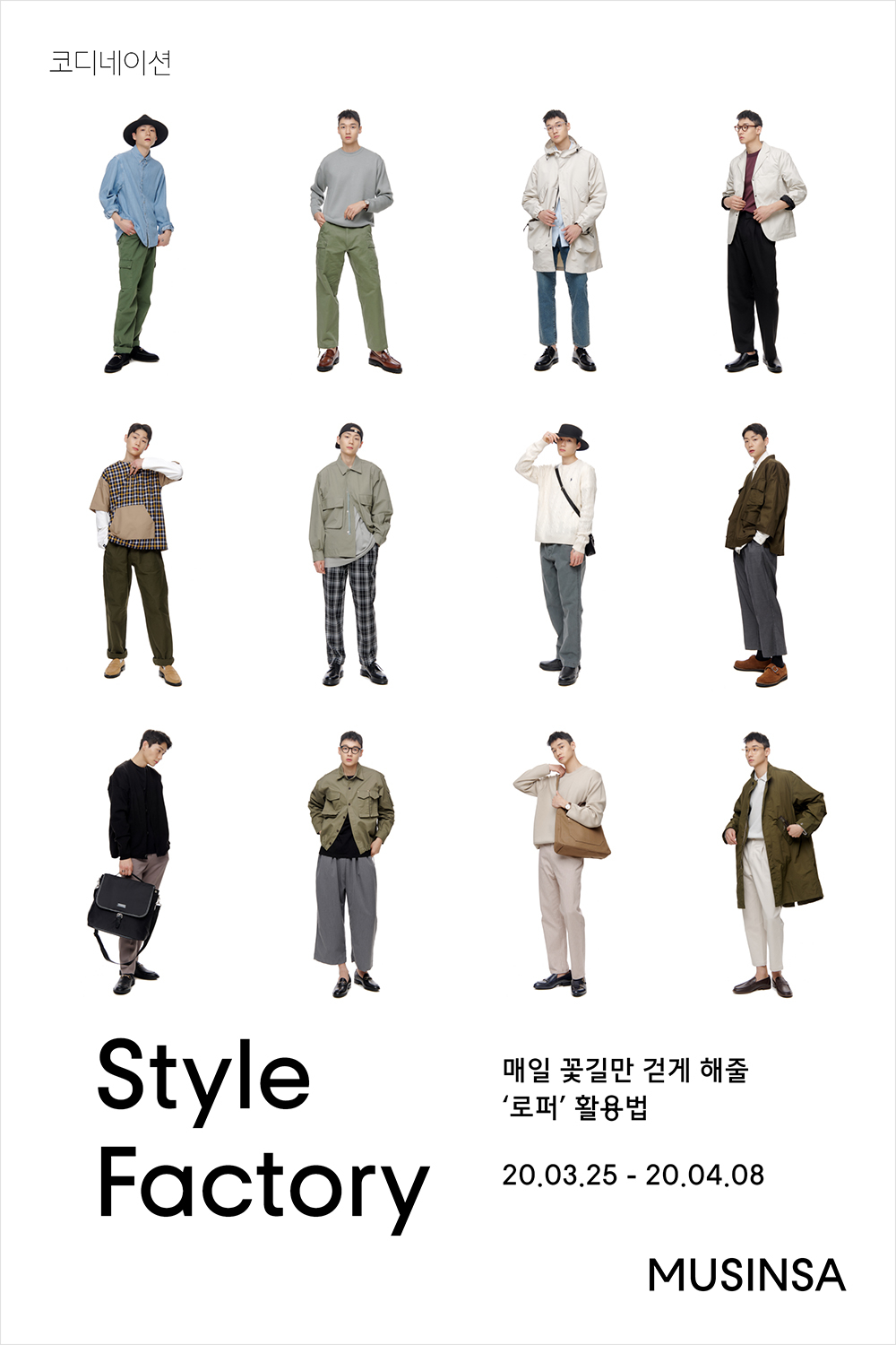 매일 꽃길만 걷게 해줄 ‘로퍼’ 활용법 매일 꽃길만 걷게 해줄 ‘로퍼’ 활용법