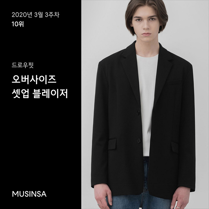 3월 3주차 10만원 이상 블레이저 랭킹 : 비교 불가 퀄리티! 10만원 이상 블레이저 톱 10 3월 3주차 10만원 이상 블레이저 랭킹 : 비교 불가 퀄리티! 10만원 이상 블레이저 톱 10