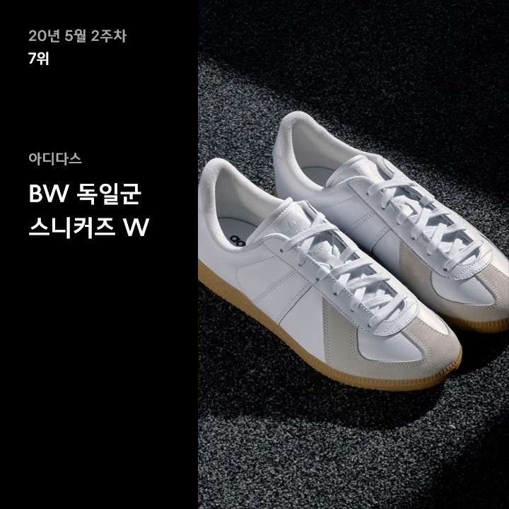 5월 2주차 스니커 랭킹 : 깔끔함이 돋보이는 서머 룩 찰떡 스니커즈 10 5월 2주차 스니커 랭킹 : 깔끔함이 돋보이는 서머 룩 찰떡 스니커즈 10