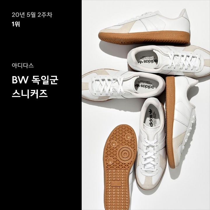 5월 2주차 스니커 랭킹 : 깔끔함이 돋보이는 서머 룩 찰떡 스니커즈 10 5월 2주차 스니커 랭킹 : 깔끔함이 돋보이는 서머 룩 찰떡 스니커즈 10
