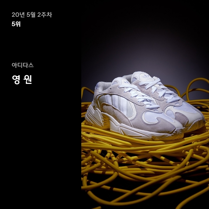 5월 2주차 스니커 랭킹 : 깔끔함이 돋보이는 서머 룩 찰떡 스니커즈 10 5월 2주차 스니커 랭킹 : 깔끔함이 돋보이는 서머 룩 찰떡 스니커즈 10