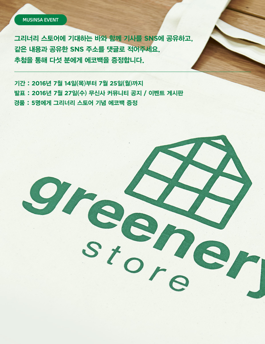 초록의 시대