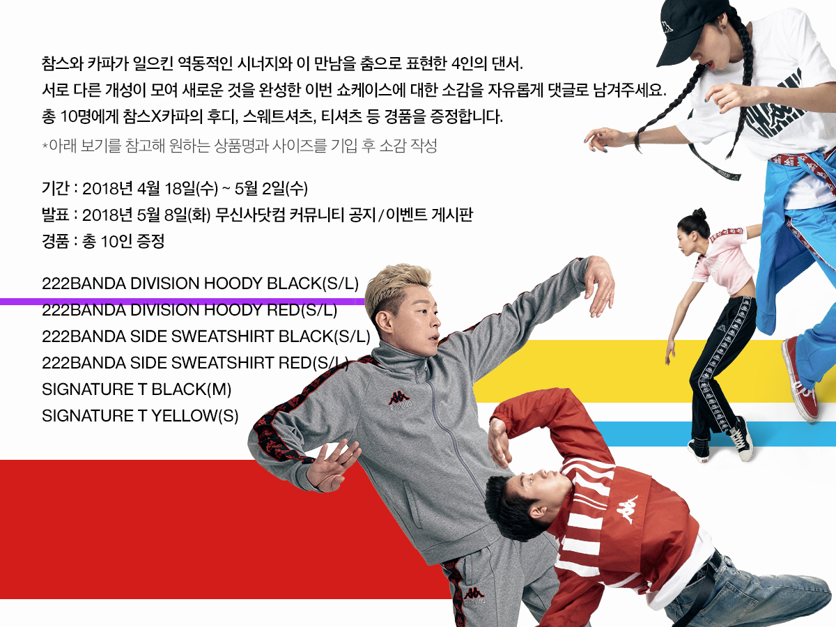 참스와 카파의 다이나믹 시너지