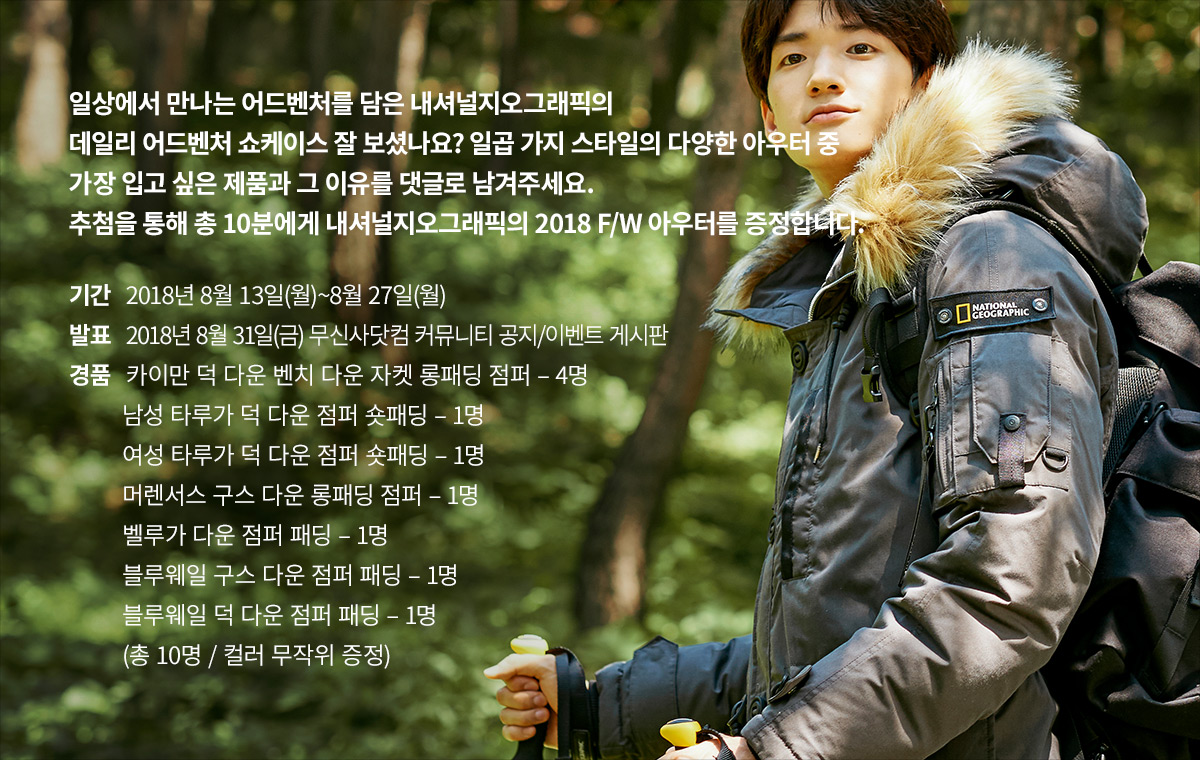 데일리 어드벤처, 내셔널지오그래픽