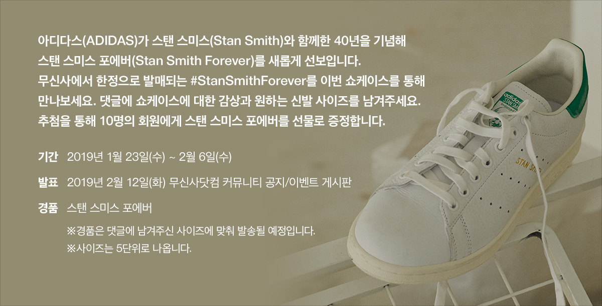 40주년을 맞이한 아디다스 스탠 스미스