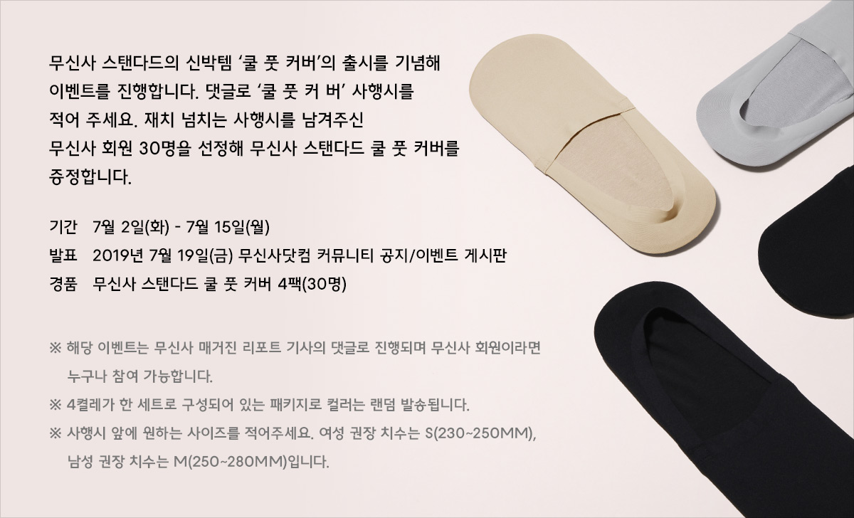 여름의 양말, 페이크 삭스 말고 쿨 풋 커버