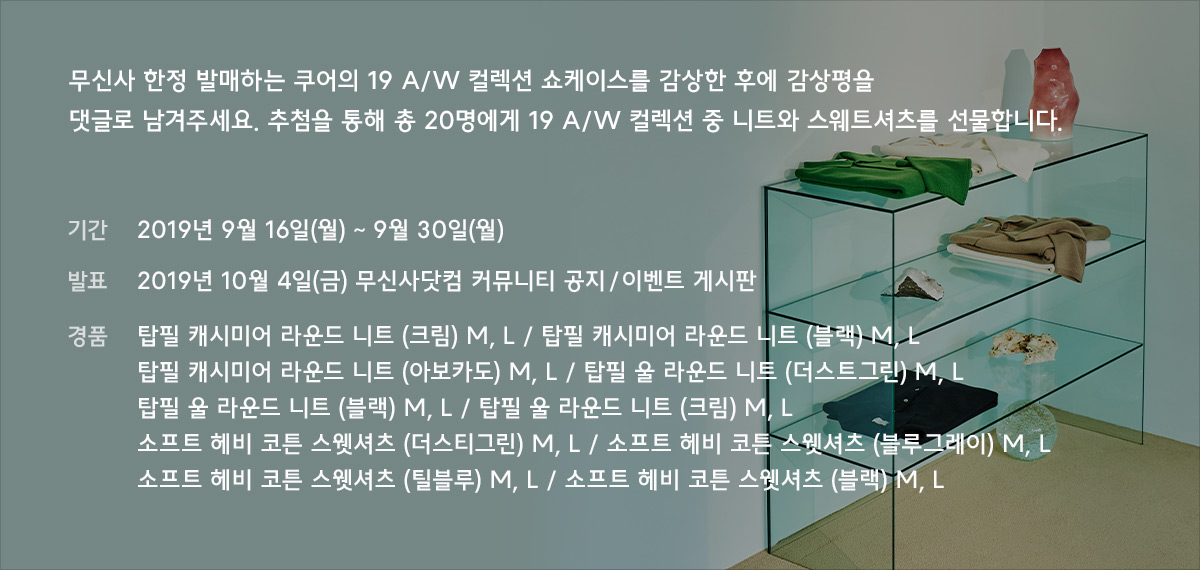 쿠어만의 감성을 제안한다