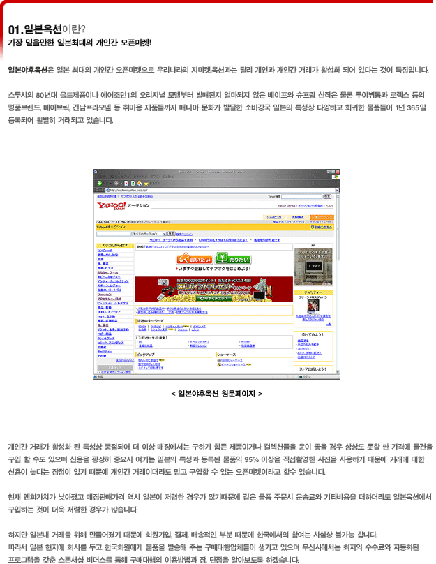 일본최대의 오픈마켓 일본야후옥션 일본최대의 오픈마켓 일본야후옥션