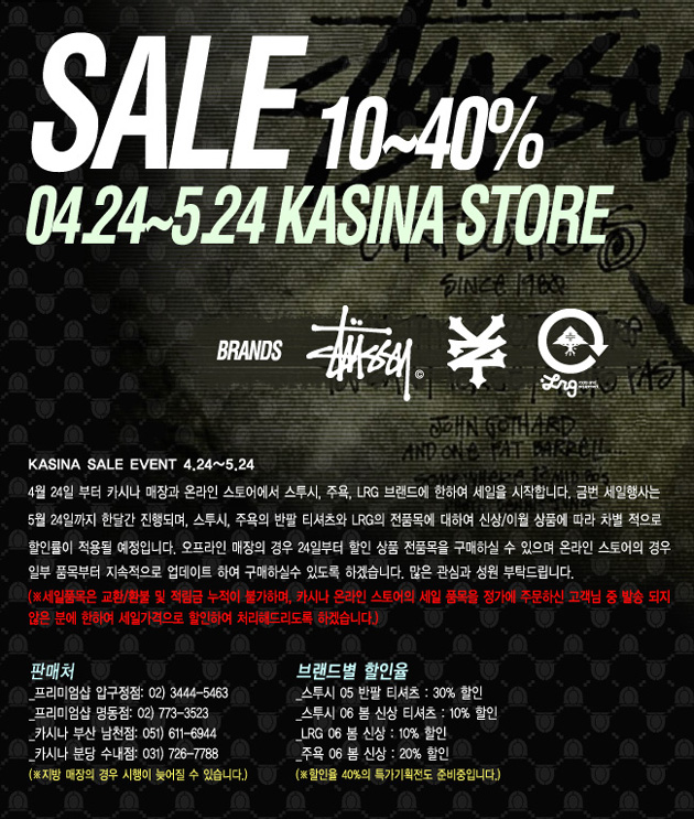 (주)카시나, 스투시,주욕,LRG 10%~40% 세일 24일부터 한달동안! | 패션 토크(질문 금지) - 무신사