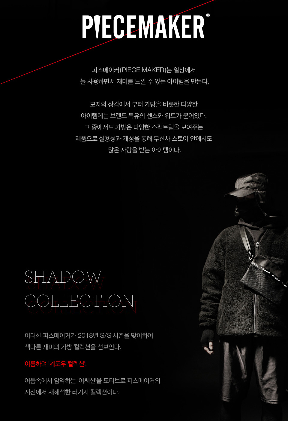 PIECEMAKER - SHADOW COLLECTION