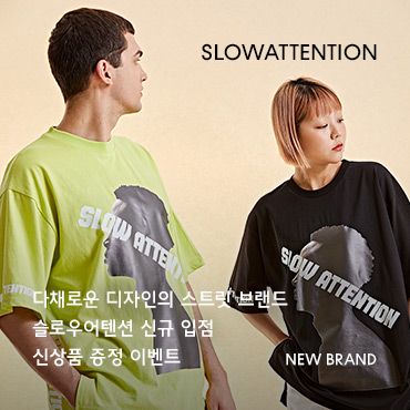 슬로우어텐션 무신사 이벤트