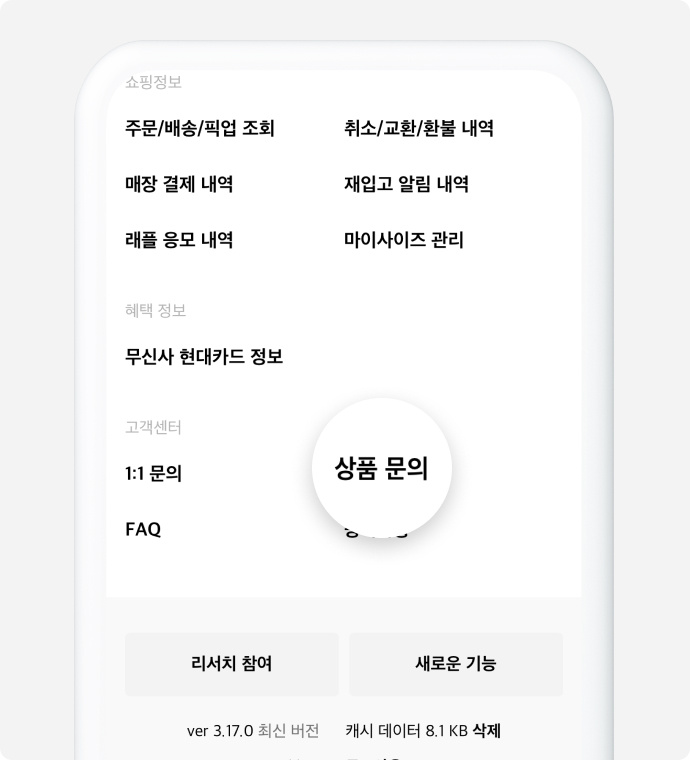 자주 묻는 질문(FAQ) | 무신사 자주 묻는 질문(Faq) | 무신사