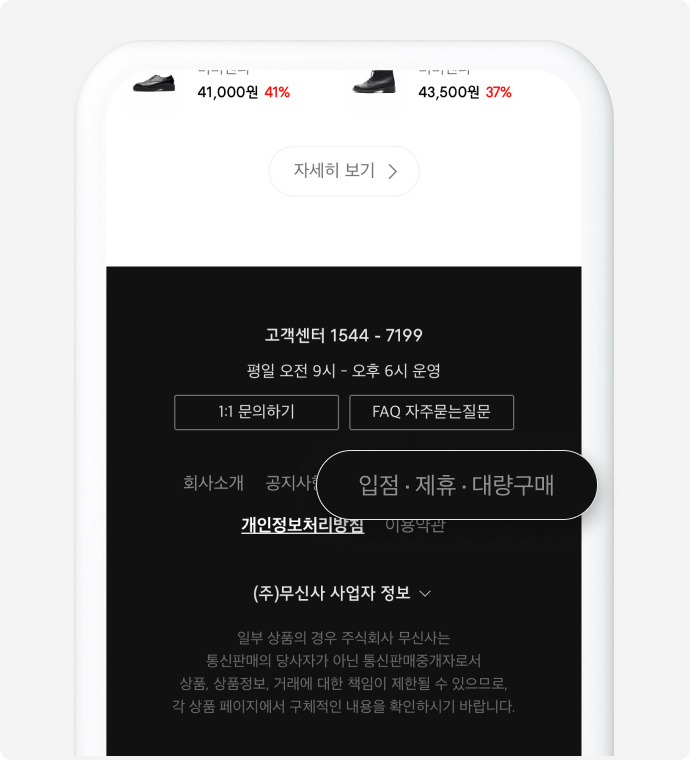 자주 묻는 질문(FAQ) | 무신사 자주 묻는 질문(Faq) | 무신사