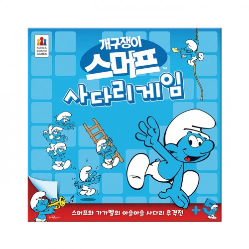 스머프 사다리게임