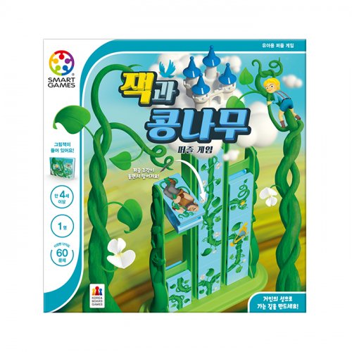 잭 과 콩나무- 퍼즐게임