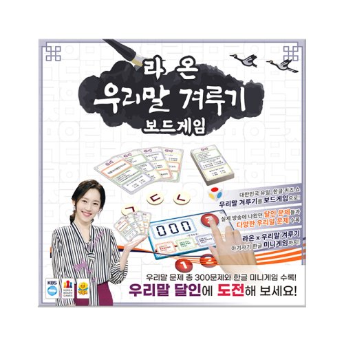 라온 우리말 겨루기