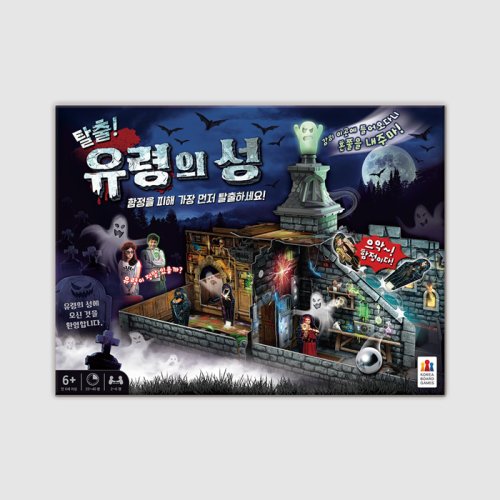 탈출 유령의 성