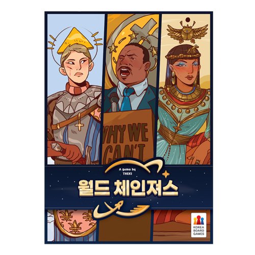 월드 체인져스