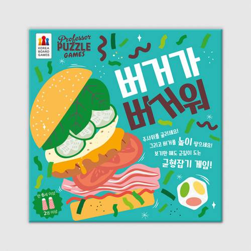 버거가 버거워