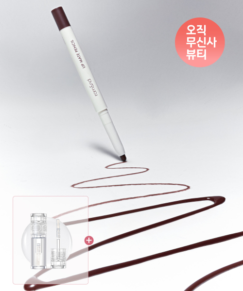 [2PACK] 립 메이트 펜슬(+미니 글래스팅 워터 글로스 #클리어젤리 증정)