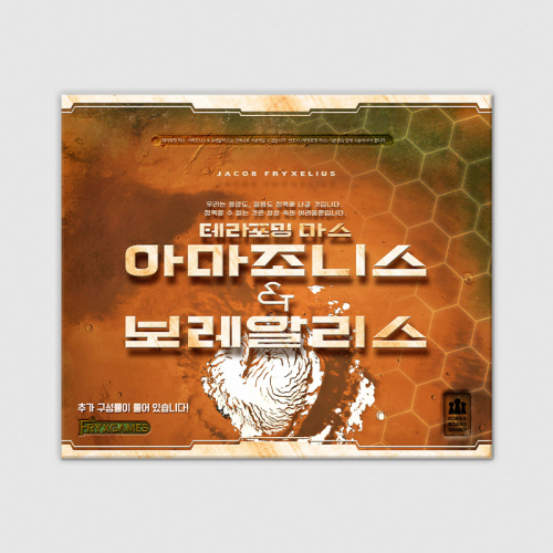 테라포밍 마스 확장: 아마조니스 & 보레알리스
