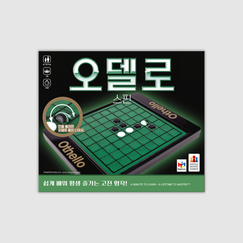 오델로 스핀
