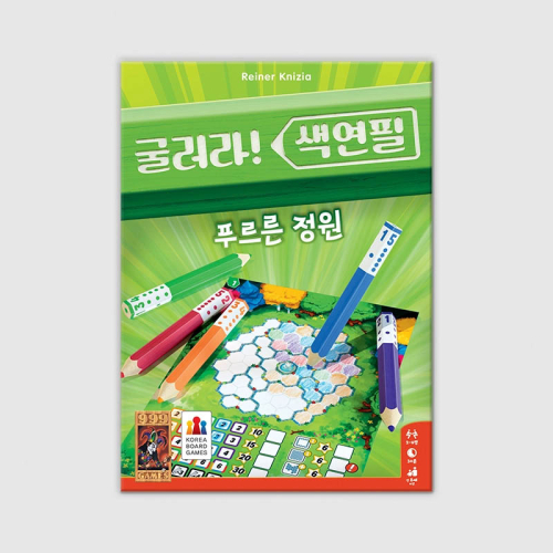 굴러라 색연필: 푸르른 정원