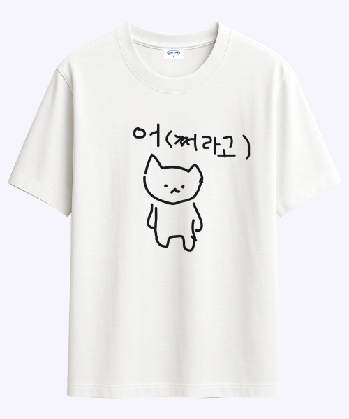 마라 고앵이 어쩌라고 티셔츠