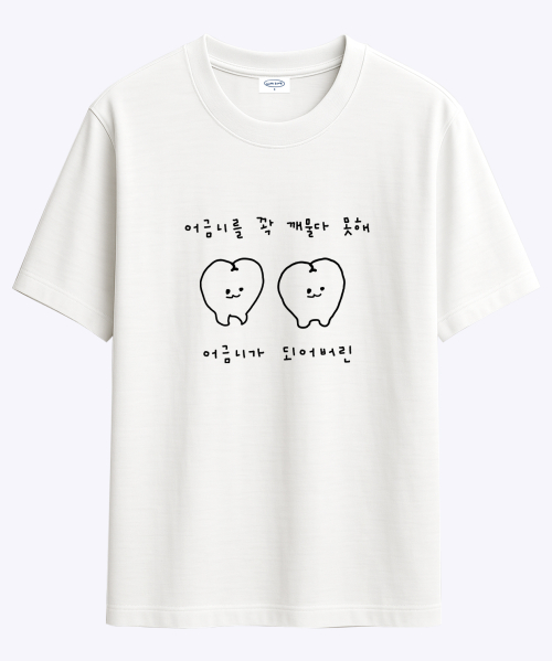 얼렁뚱땅 토끼 어금니 티셔츠