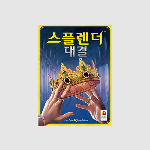 스플렌더 대결