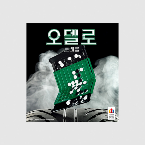 오델로 트래블