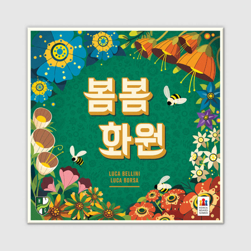 봄봄 화원