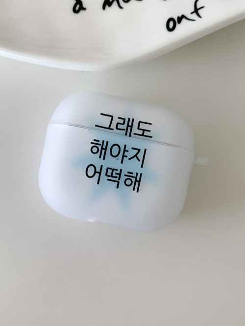 킵고잉 해야지 블루 에어팟 버즈 케이스