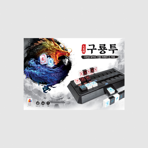 구룡투