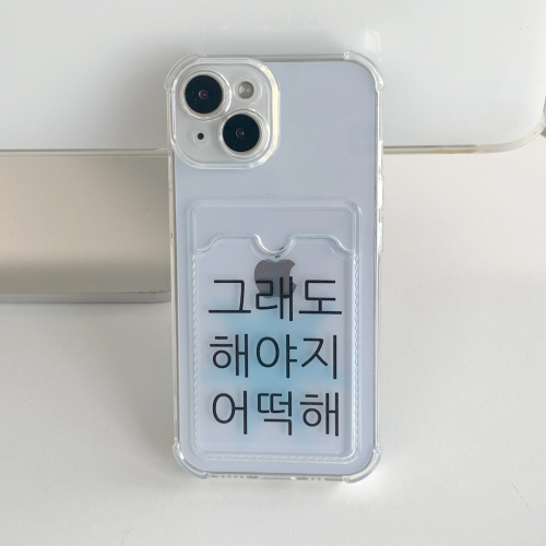 [withsome카드수납]킵고잉 해야지 블루 카드수납 폰 케이스