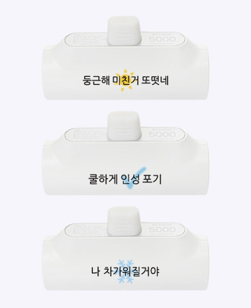 [도킹배터리]현생 사는 법 도킹형 보조배터리
