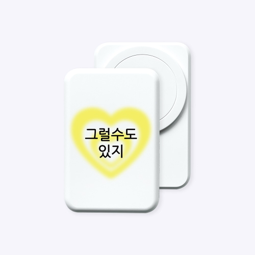 [보조배터리]현생 사는 법 맥세이프 보조배터리 (C to C)