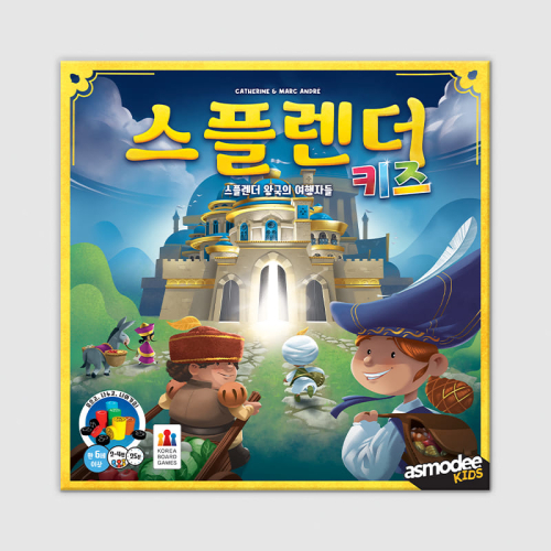 스플렌더 키즈