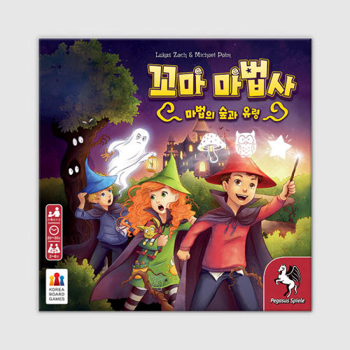 꼬마 마법사