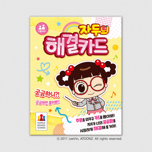 자두의 해결카드